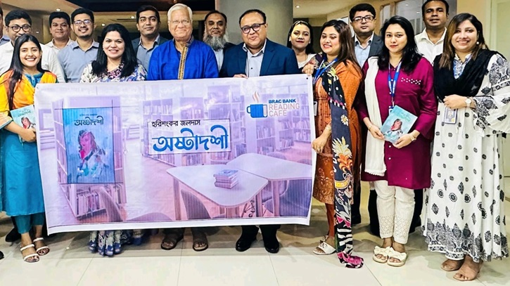 সাহসী নারীদের জীবন নিয়ে ব্র্যাক ব্যাংক রিডিং ক্যাফেতে আলোচনা