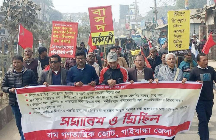 বর্ধিত ভ্যাট প্রত্যাহারসহ বিভিন্ন দাবিতে বাম গণতান্ত্রিক জোটের বিক্ষোভ সমাবেশ