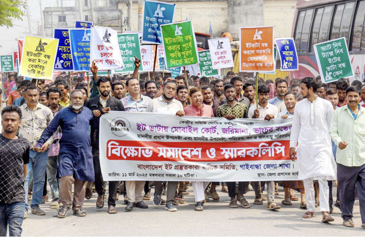 হয়রানির বিরুদ্ধে ইটভাটা মালিক শ্রমিকদের  বিক্ষোভ